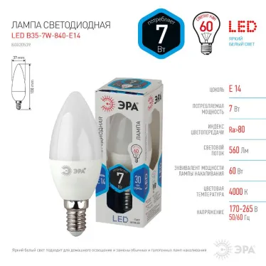 Лампа светодиодная LED B35-7W-840-E14 (диод, свеча, 7Вт, нейтр, E14)