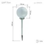 Светильник уличный ERASF22-20 Шар на солнечных батареях садовый 15 см