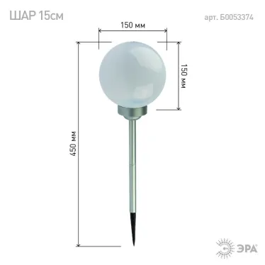 Светильник уличный ERASF22-20 Шар на солнечных батареях садовый 15 см