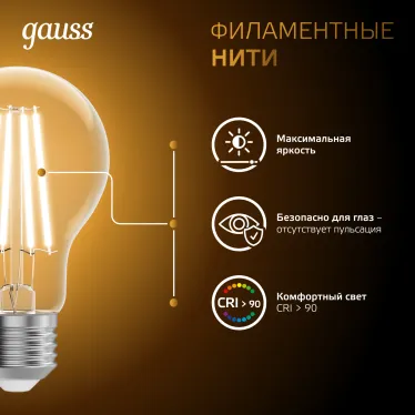 Лампа светодиодная Filament А60 12W 1200lm 2700К Е27 LED | 102902112 | Gauss