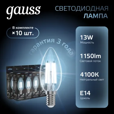 Лампа светодиодная Filament Свеча 13W 1150lm 4100К Е14 LED 1/10/50 | 103801213 | Gauss