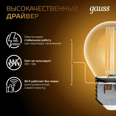 Лампа светодиодная Black LED Filament Шар E27 9W 680lm 2700K | 105802109 | Gauss