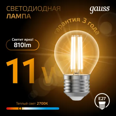 Лампа светодиодная Black LED Filament Шар E27 11W 720lm 2700K | 105802111 | Gauss