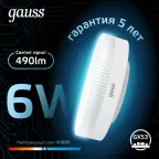 Лампа светодиодная LED 6Вт GX53 220В 4100К | 108008206 | Gauss