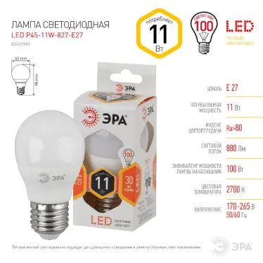 Лампа светодиодная LEDP45-11W-827-E27(диод,шар,11Вт,тепл,E27)