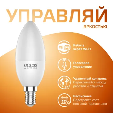 Лампа светодиодная Smart Home DIM E14 C37 5 Вт 2700К 1/10/40 | 1100112 | Gauss
