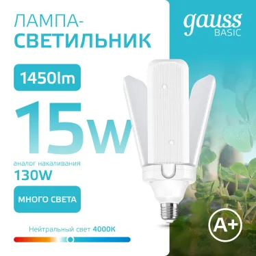 Лампа светодиодная Basic 15W 1450lm 4000K E27 Клевер-2 | 11732212 | Gauss