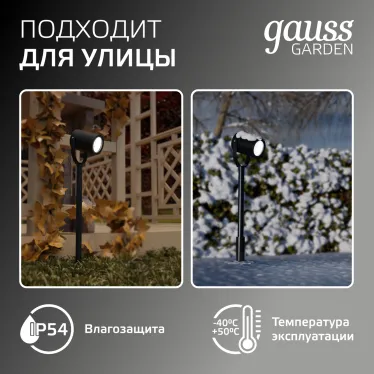 Светильник садово-парковый Gauss Sonata ландшафтный грунтовой, 1xGU10, 90x70x470mm, 170-240V / 50Hz, Max.35W IP54, 1/8  | GD155 |  Gauss