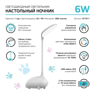Светильник настольный Qplus GTL701 6W 330lm 2700-6000K 5V Li-ion 1200mA белый детский диммируемый LED 1/10/30 | GT7011 | Gauss
