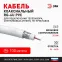 Кабель коаксиальный RG-6U 75 Ом CCS/(оплётка Al 64%) PVC белый 100м SIMPLE