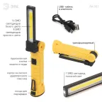 Светодиодный фонарь Рабочие Практик AA-901 многофункциональный СОВ+LED 3Вт магнит, крючок, клипса