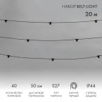 Белт-Лайт 20 м, черный каучук, шаг 50 см, 40 патронов, IP44 | 331-333 | NEON-NIGHT