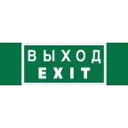 Пиктограмма (Наклейка) NPU-3413.E24 "Выход-EXIT" для UNIVERSAL  | a16530 | Белый свет
