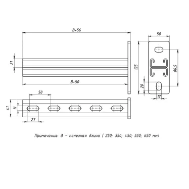 STRUT-консоль двойная 41х21мм, основание 250 мм