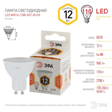 Лампа светодиодная LED MR16-12W-827-GU10 (диод, софит, 12Вт, тепл, GU10) (10/100/4000)
