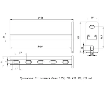 STRUT-консоль 41х21мм, основание 250 мм