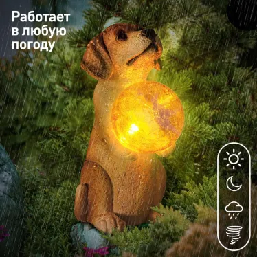 Светильник уличный ERASF22-11 на солнечных батареях садовый Золотистый ретривер щенок 28 см