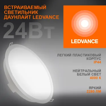 Светильник светодиодный ECOCLASS DL 24Вт 840 WT IP44 | 4058075644311 | LEDVANCE