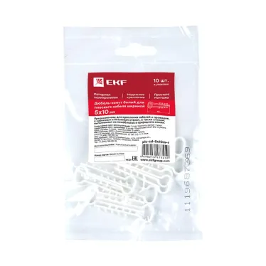 Дюбель-хомут 5х10 белый (10шт)