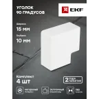 Поворот 90 градусов (15х10) (4 шт) Plast PROxima белый