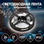 Лента светодиодная LS2835-27-252-24-33-4000К-triple-5m (40/320)