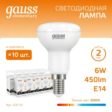 Лампа светодиодная Elementary R50 6W 450lm 3000K Е14 LED 1/10/50 | 63116 | Gauss