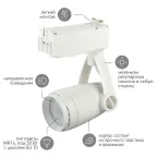 Светильник Трек GU10 ,белый TR12-GU10 WH (50/600)