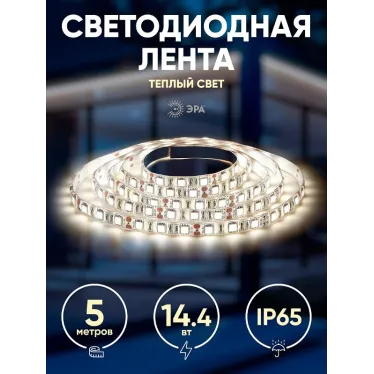 Светодиодная лента LS5050-14,4-60-12-2700K-IP65-2year-5m 12В