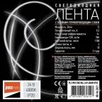 Лента светодиодная PLS PRO COB/384-24V-4000K IP20 5м