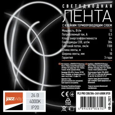 Лента светодиодная PLS PRO COB/384-24V-4000K IP20 5м