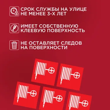 Наклейка Пожарный кран200х200 мм,