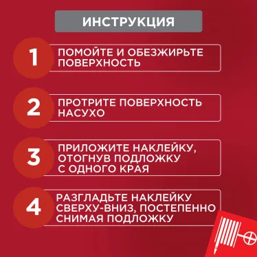Наклейка Пожарный кран200х200 мм,