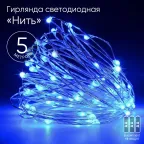 Гирлянда светодиодная  Нить 5 м синий свет,  ENIN -5NB   на эл.пит.АА IP20 (100/2500) | Б0047962 | ЭРА