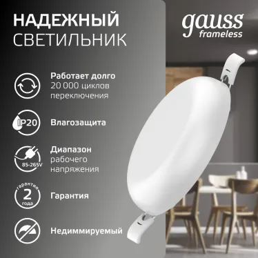 Встраиваемый светильник Frameless круг 9W 4000K 1/60 | 967511209 | Gauss
