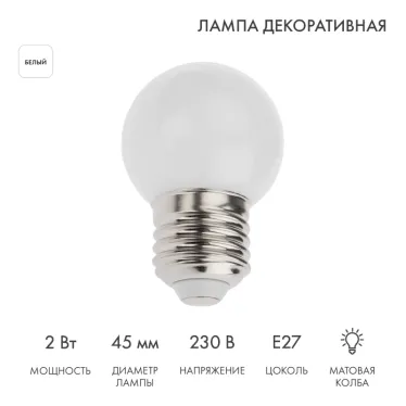 Лампа шар e27 5 LED  Ø45мм - белая | 405-115 | NEON-NIGHT