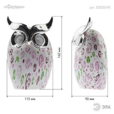 Садовый светильник Филин на солнечной батарее, полистоун, 16 см ERAFYH01-05