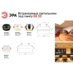 Светильник встраиваемый KL81 WH/GD алюминиевый GX53 белый/хром (40/960)