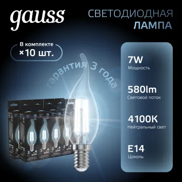 Лампа светодиодная LED 7Вт E14 220В 4100К свеча на ветру | 104801207 | Gauss