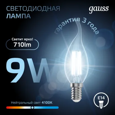 Лампа светодиодная LED Filament Свеча на ветру E14 9W 710lm 4100K | 104801209 | Gauss