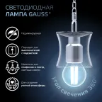Лампа светодиодная Filament Шар 13W 1150lm 4100К Е27 LED 1/10/50 | 105802213 | Gauss