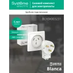 BLANCA СИЛОВОЙ КОМПЛЕКТ 32А, 250 В: розетка, вилка, подъемная коробка, БЕЛЫЙ