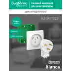 BLANCA СИЛОВОЙ КОМПЛЕКТ 32А, 250 В: розетка, вилка, монтажная коробка, БЕЛЫЙ
