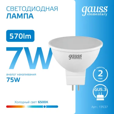 Лампа светодиодная LED 7 Вт 570 лм 6500К софит MR16 холодный GU5.3 AC 220В Elementary Gauss