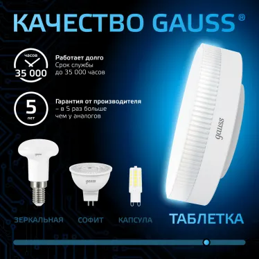 Лампа светодиодная GX53 11W 1050lm 6500K LED 1/10/100 | 108008311 | Gauss