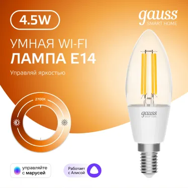 Лампа светодиодная филаментная Smart Home DIM E14 C35 4,5 Вт 1/10/40 | 1230112 | Gauss