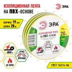 Изолента ПВХ 19мм*20м желто-зеленая (10/200/6400)
