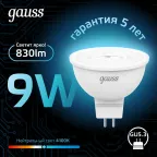 Лампа светодиодная LED 9 Вт 830 лм 4100К софит MR16 нейтральный GU5.3 AC 220В Black Gauss