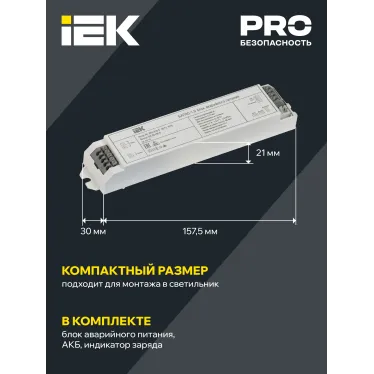 Блок аварийного питания БАП40-1,0 для LED IEK