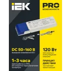 Блок аварийного питания БАП120 совмещенный на 1 и 3 часа для LED IEK