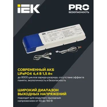 Блок аварийного питания БАП120 совмещенный на 1 и 3 часа для LED IEK